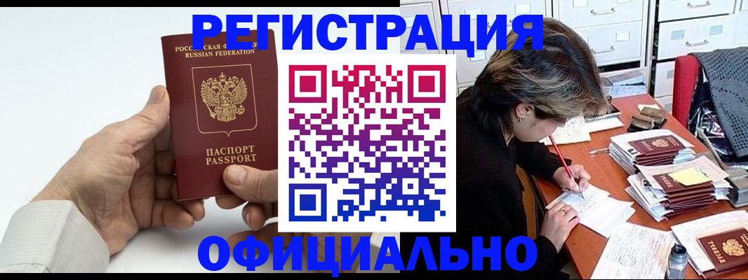 прописка для кредита в Снежногорске