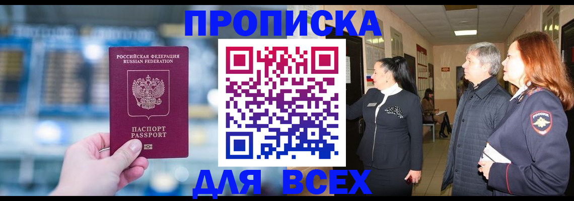 временная регистрация законно в Снежногорске