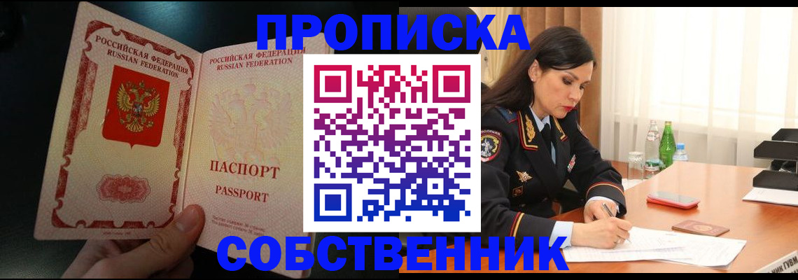 прописка иностранных граждан в Снежногорске