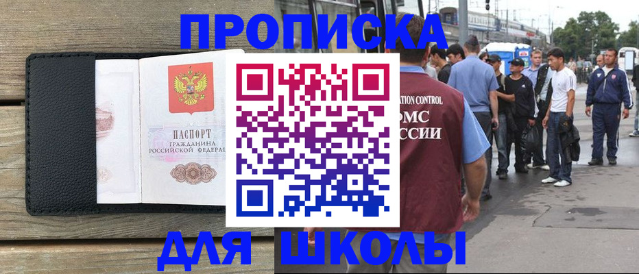 прописка законно в Снежногорске