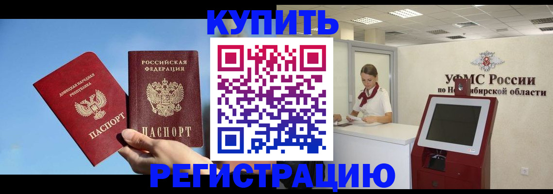 временная регистрация купить в Снежногорске