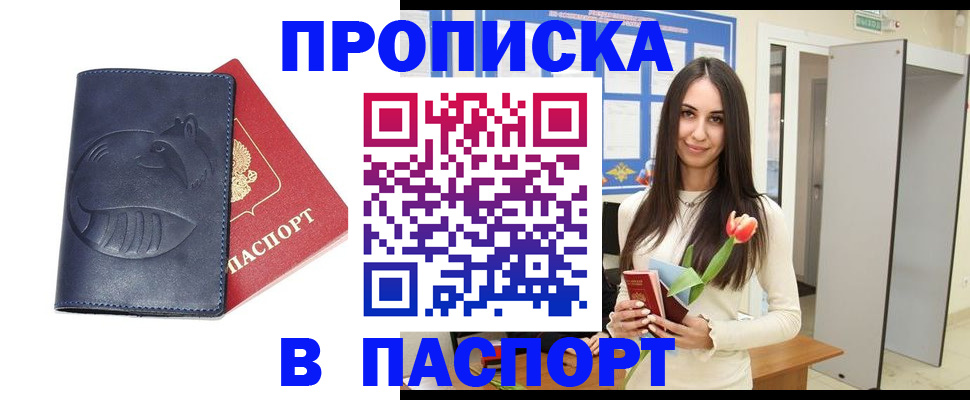 регистрация в Снежногорске