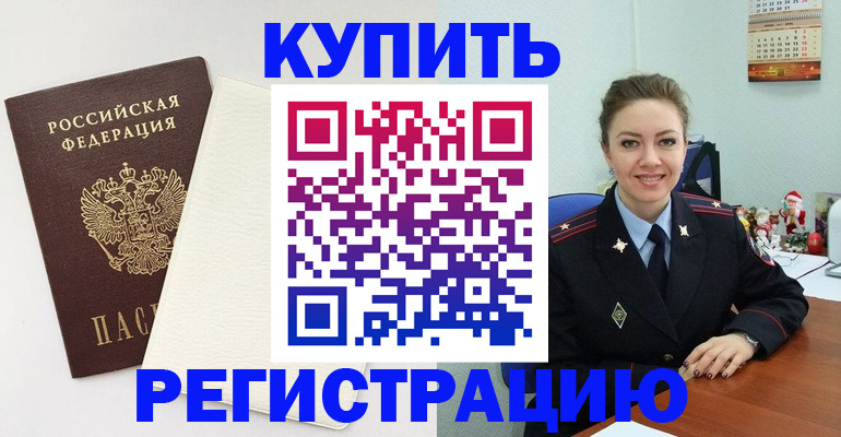 прописка регистрация в Снежногорске