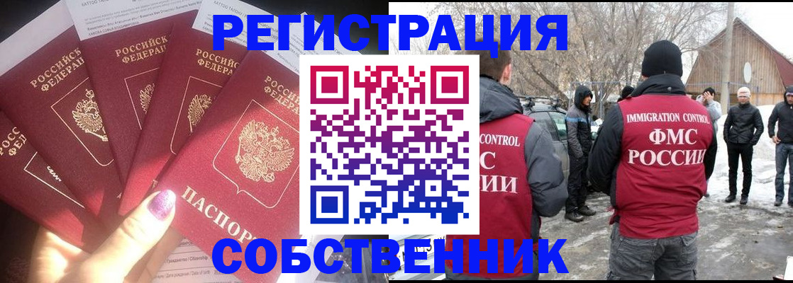 временная регистрация в квартире в Снежногорске